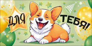 Конверт для денег "Для тебя"