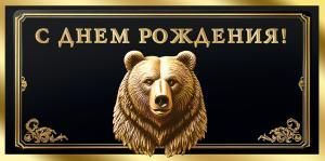 Конверт для денег «С днем рождения!»