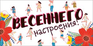 Конверт для денег "Весеннего настроения!"