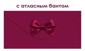 Конверт для денег без надписи (бордовый)