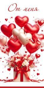 Конверт для денег «От меня»