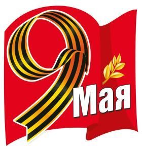 Наклейка «9 Мая» (Девятка на красном флаге)