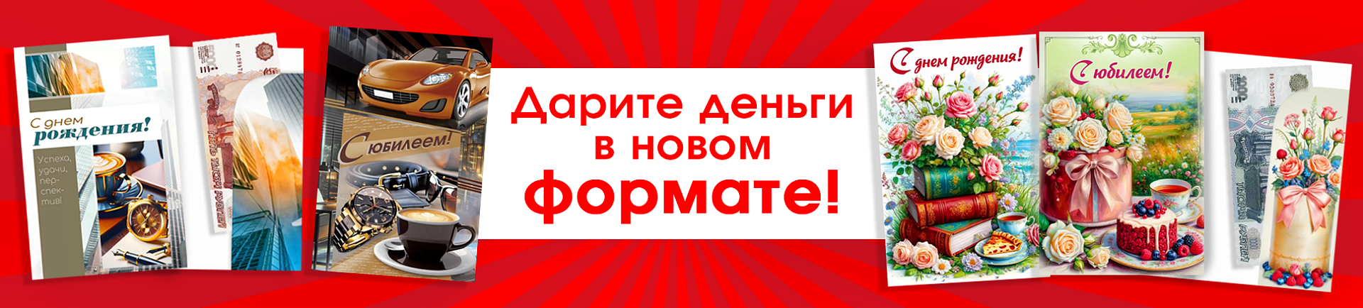 Дарим деньги в новом формате Дарим деньги в новом формате
