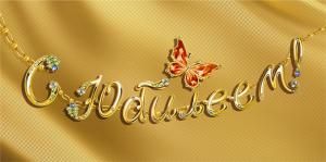 Конверт для денег «С юбилеем!»