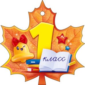 Медаль «1 класс»