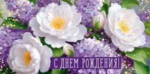 Конверт для денег «С Днем рождения!»