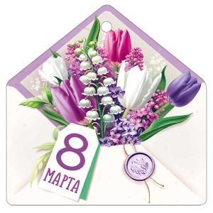 Бирка «8 Марта!»