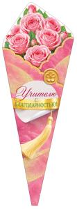 Открытка "Учителю с благодарностью!" (букет розовых роз)
