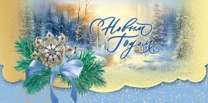 Конверт для денег «С Новым годом!»