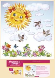 Оформительский набор СОЛНЕЧНЫЙ ДЕНЬ