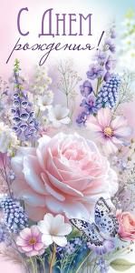 Конверт для денег «С Днем рождения!» (цветы)