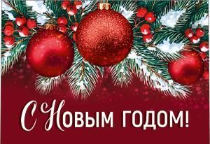 Бирка «С Новым годом!» 