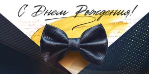 Конверт для денег «С Днем рождения!»