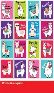 Наклейка-оценка «Ламы»