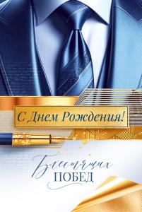 Открытка "С Днем Рождения!"