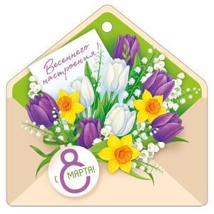 Бирка «8 Марта»