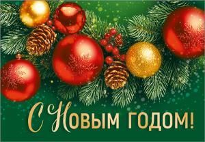 Бирка «С Новым годом!» 
