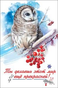 Открытка-поздравление «Ты делаешь этот мир еще прекрасней!»