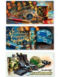 Набор конвертов для денег