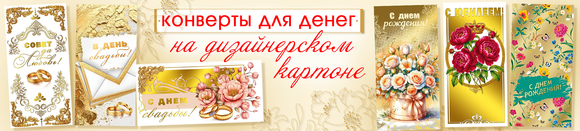 Конверты для денег Конверты для денег