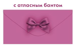 Конверт для денег без надписи (сливовый)