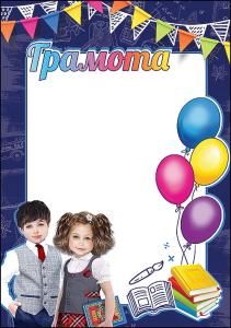 Грамота школа