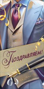 Конверт для денег "Поздравляем!"