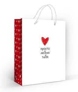 Пакет подарочный «Просто люблю тебя» (M) (красное сердечко)