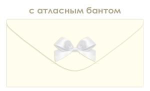 Конверт для денег без надписи