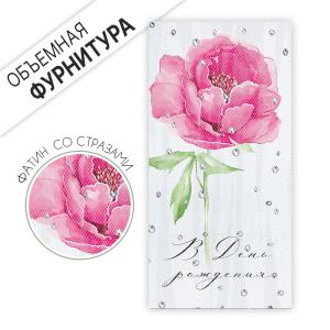 Конверт для денег "С Днем рождения!" (цветок пиона)