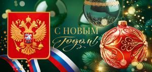 Открытка «С Новым годом!»