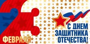 Конверт для денег «23 февраля. С Днем защитника Отечества!»