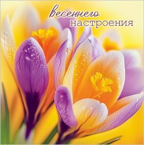 Бирка двойная «Весеннего настроения»