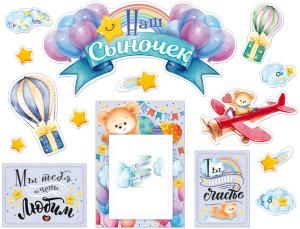 Наклейка «Сыночек»