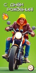 Конверт для денег «С Днём Рождения!»