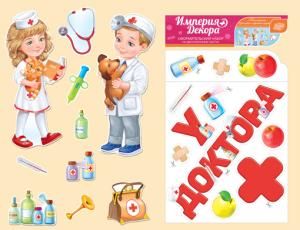 Оформительский набор на двустороннем скотче «У ДОКТОРА»