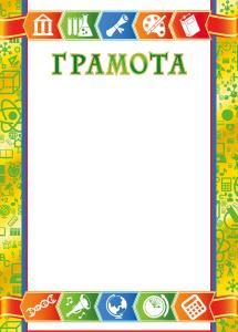 Грамота