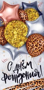 Конверт для денег «С Днем рождения!»