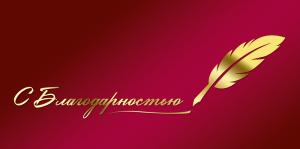 Конверт для денег "С благодарностью"