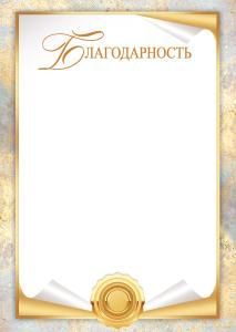 Благодарность (текстурный фон)