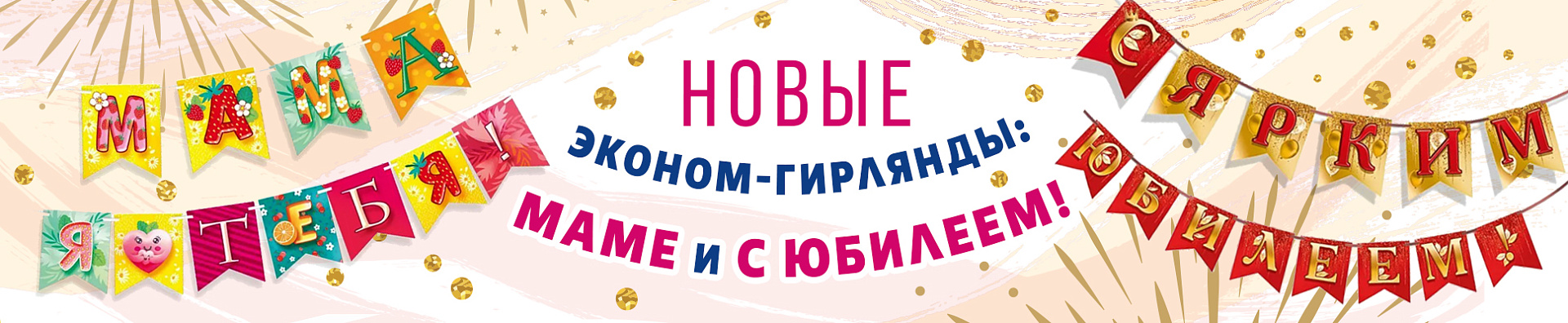 Новые эконом-гирлянды Новые эконом-гирлянды