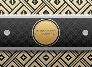 Конверт для подарочного сертификата «Подарочный сертификат»