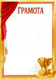 Грамота спортивная