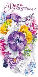 Конверт для денег «С Днем рождения!»