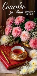 Конверт для денег «Спасибо за Ваш труд!»