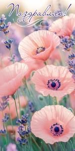 Конверт для денег «Поздравляю!»