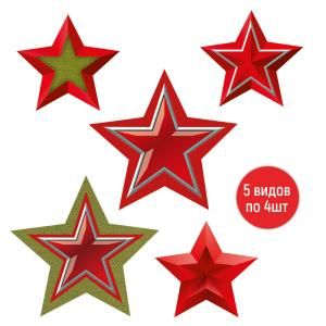 Набор украшений «Звезды»