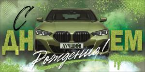 Конверт для денег "С Днем Рождения!"