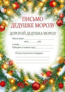 Письмо Дедушке Морозу