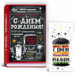 Набор "С Днем рождения!" (открытка+кдд)